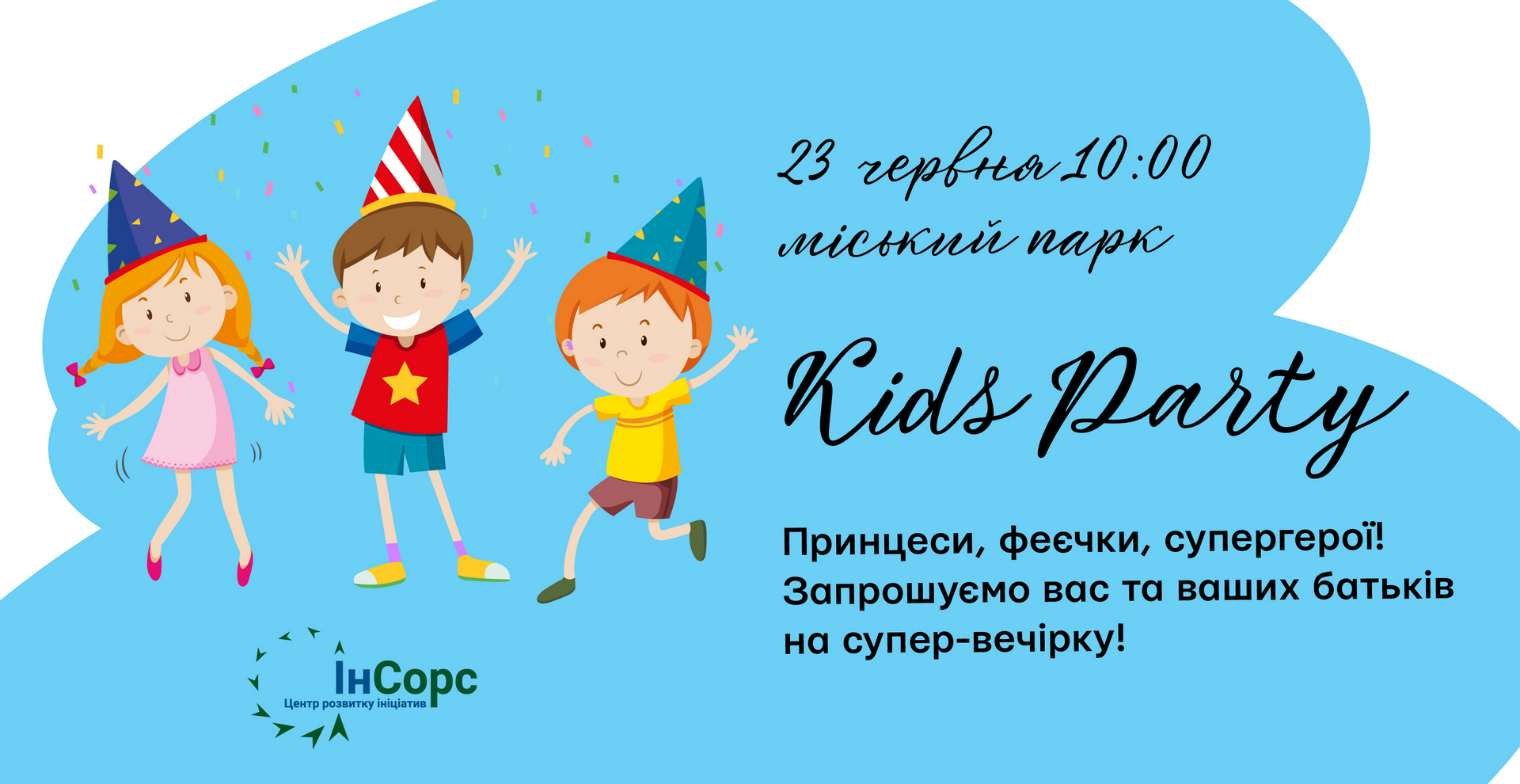 Kids Party (м.Шумськ)