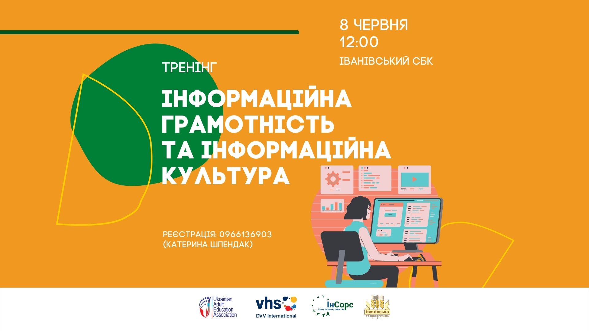Тренінг «Інформаційна грамотність та інформаційна культура» для жителів Іванівської ТГ