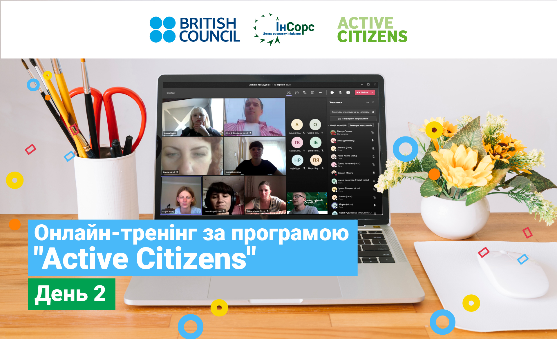 Другий день онлайн-тренінгу за програмою “Active Citizens”