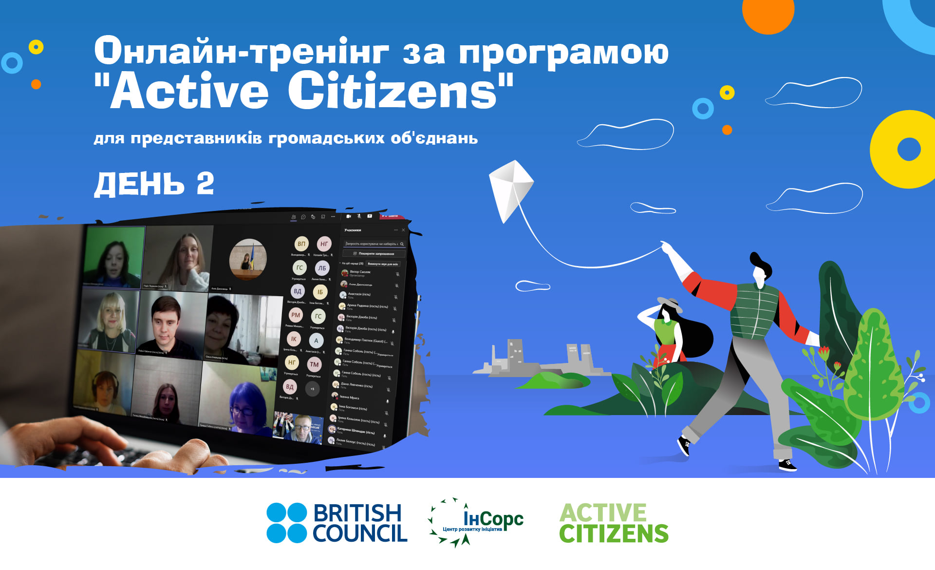 Другий день онлайн-тренінгу за програмою «Active Citizens» позаду.