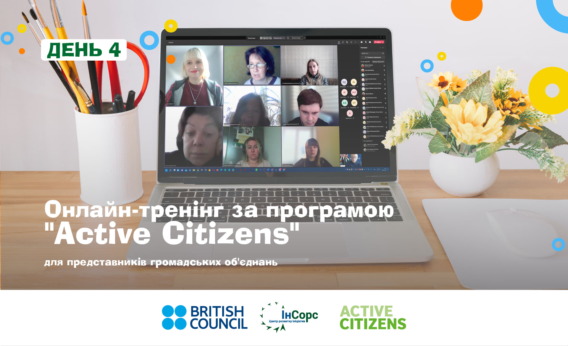 Завершено другий 4-ох денний онлайн-тренінг “Активні громадяни”