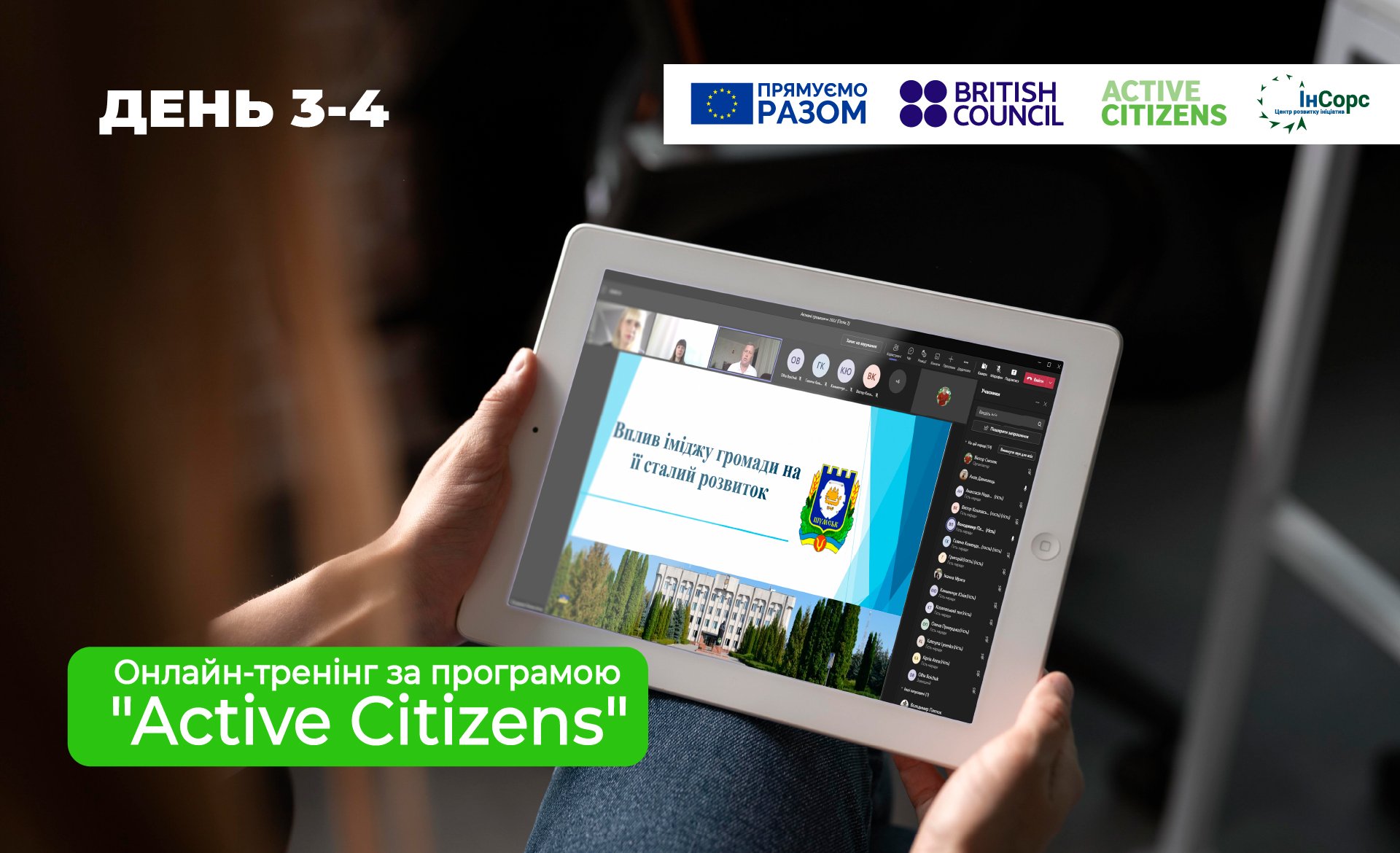 Другий потік-2022 учасників онлайн-тренінгу “Активні громадяни” цими вихідними завершив своє навчання