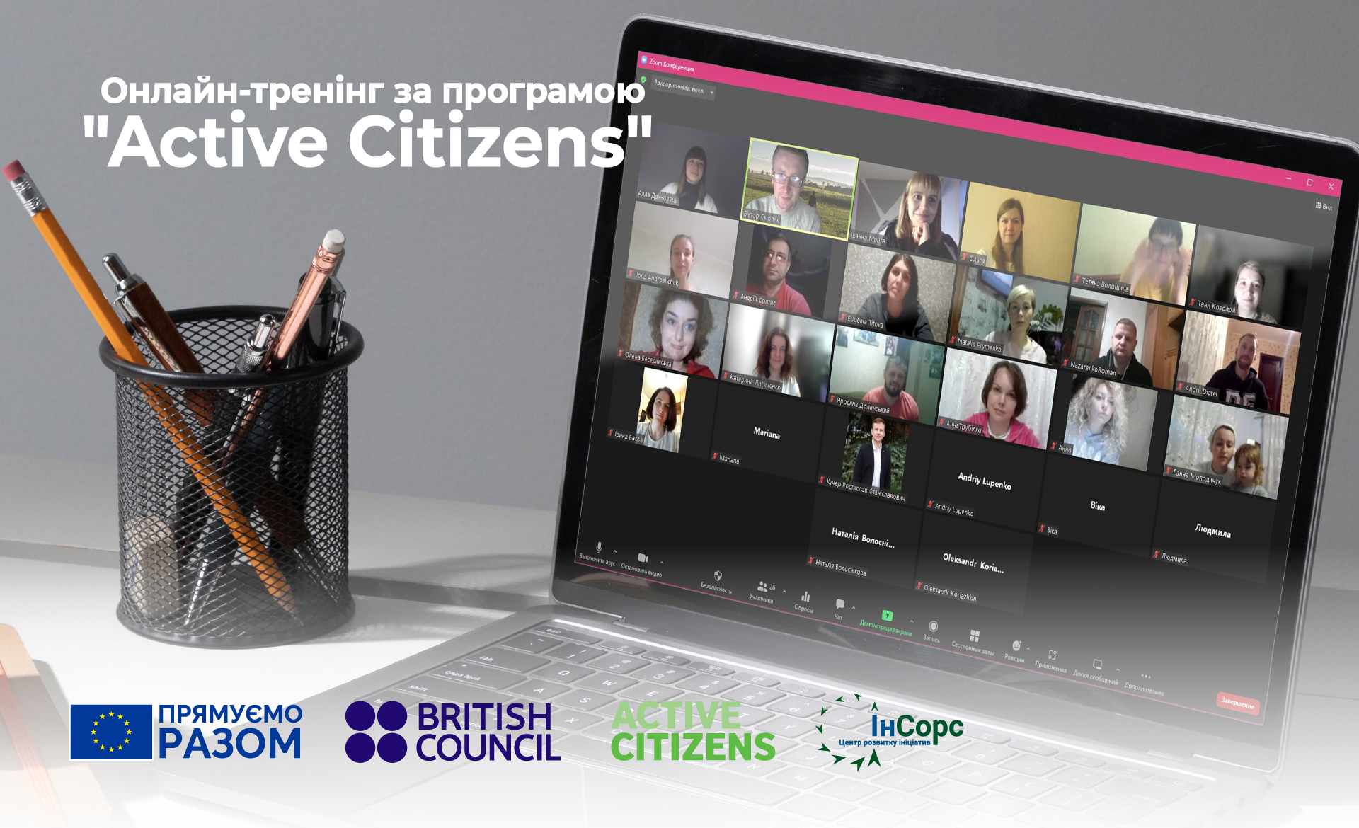 Стартувала нова серія онлайн-тренінгів «Активні громадяни»