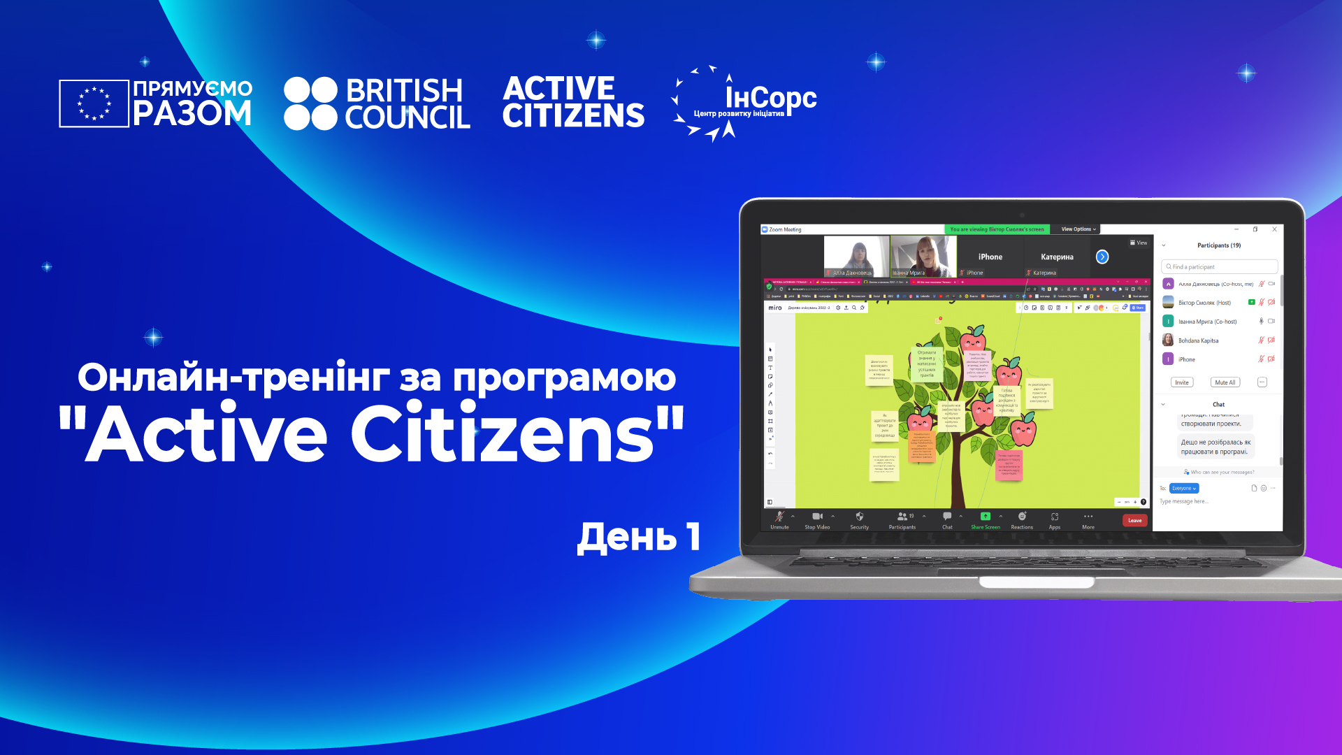 Стартувала друга осіння серія онлайн-тренінгів «Активні громадяни»