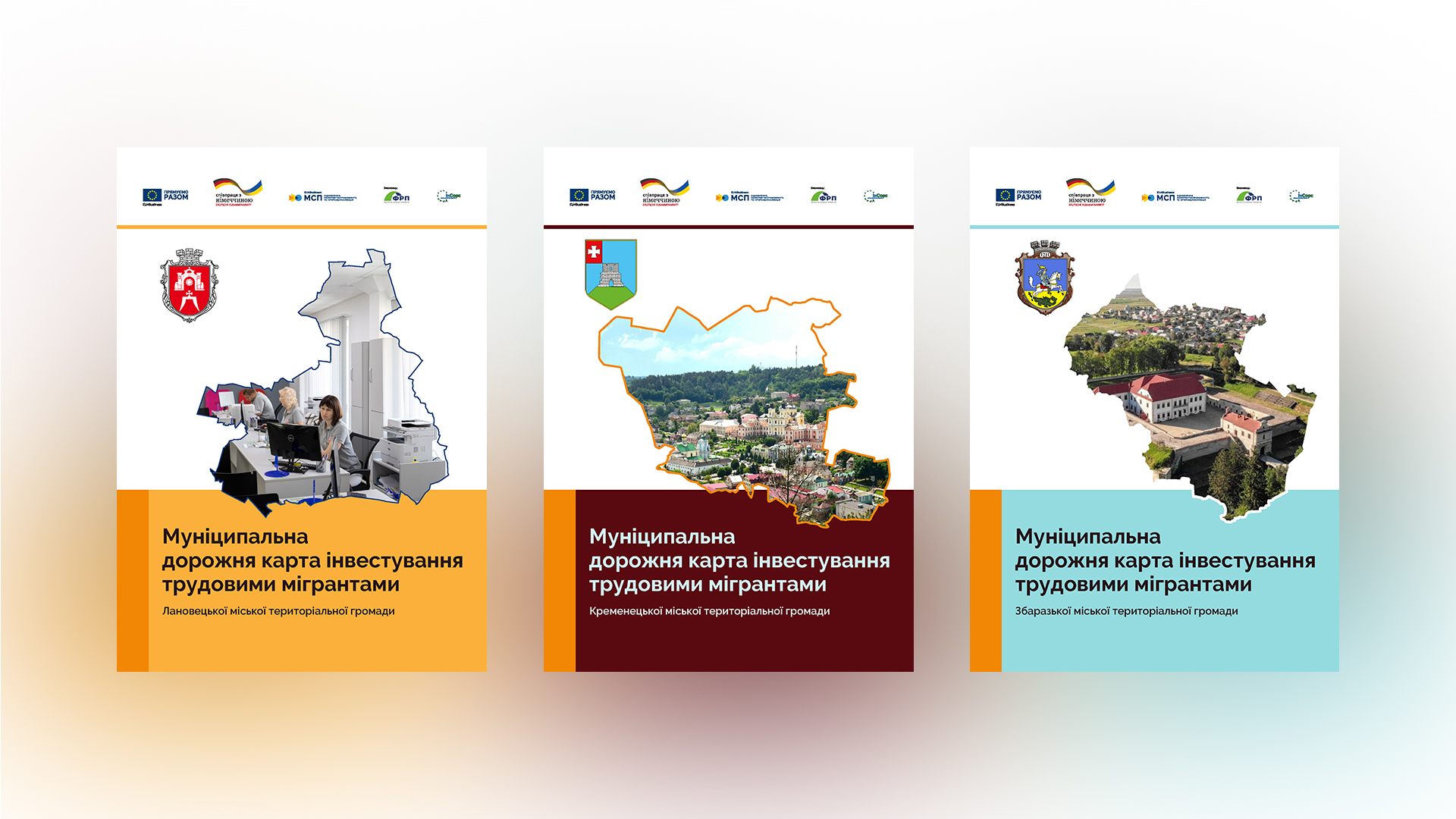 Муніципальні дорожні карти для Лановецької, Збаразької та Кременецької громад