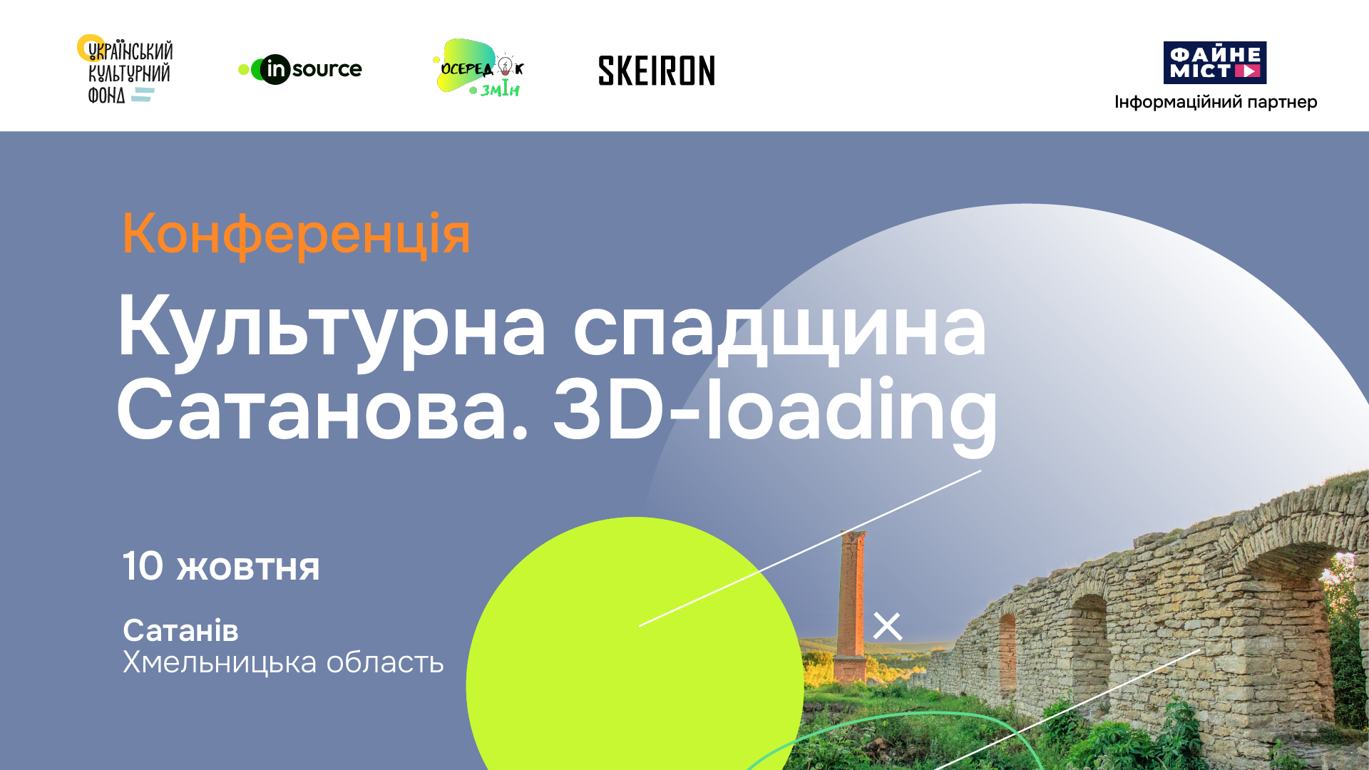 Конференція «Культурна спадщина Сатанова. 3D-loading»