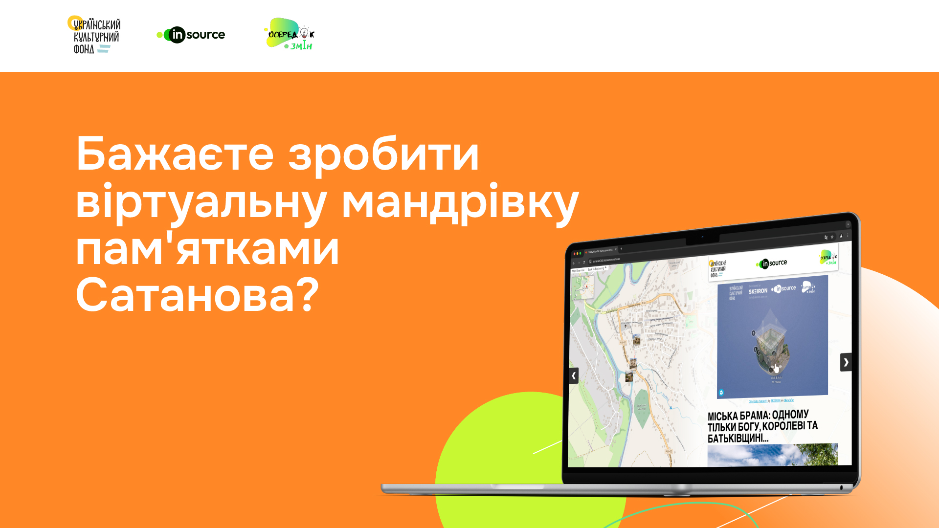 Бажаєте зробити віртуальну мандрівку пам'ятками Сатанова?