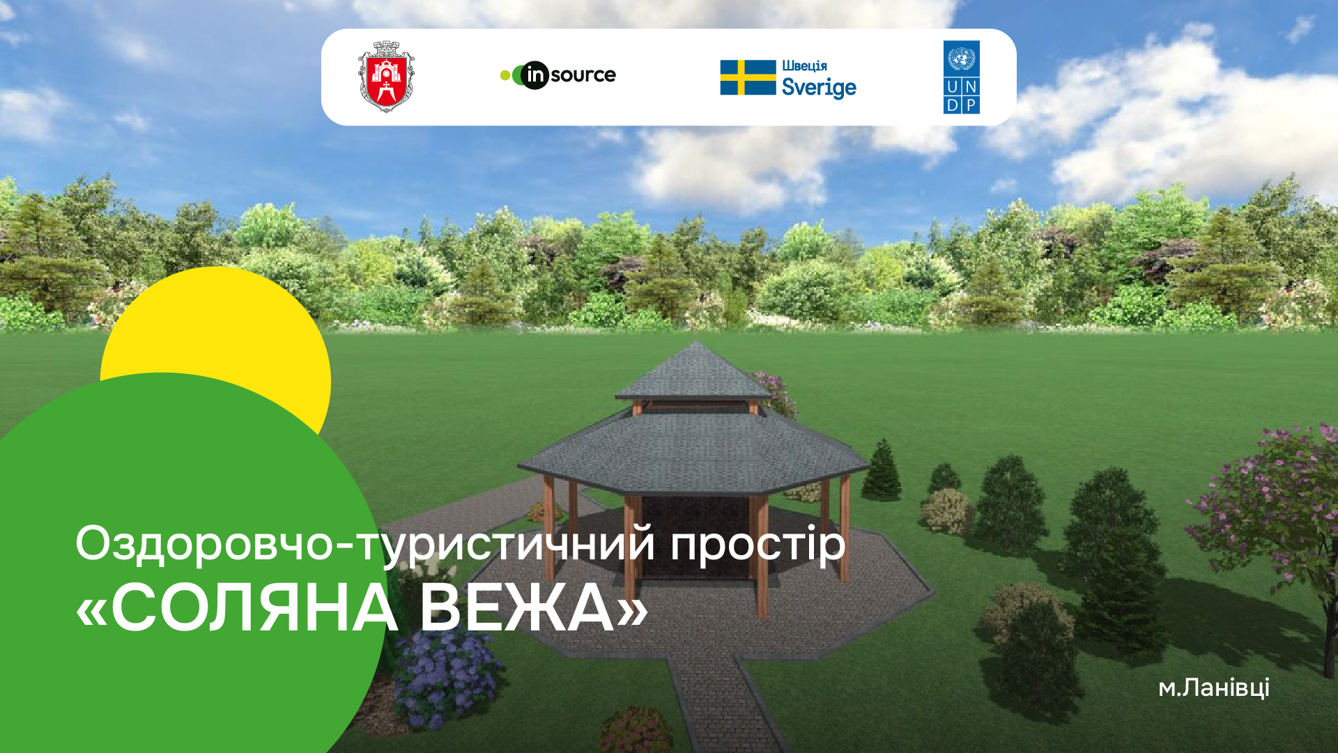 Оздоровчо-туристичний простір «Соляна вежа»