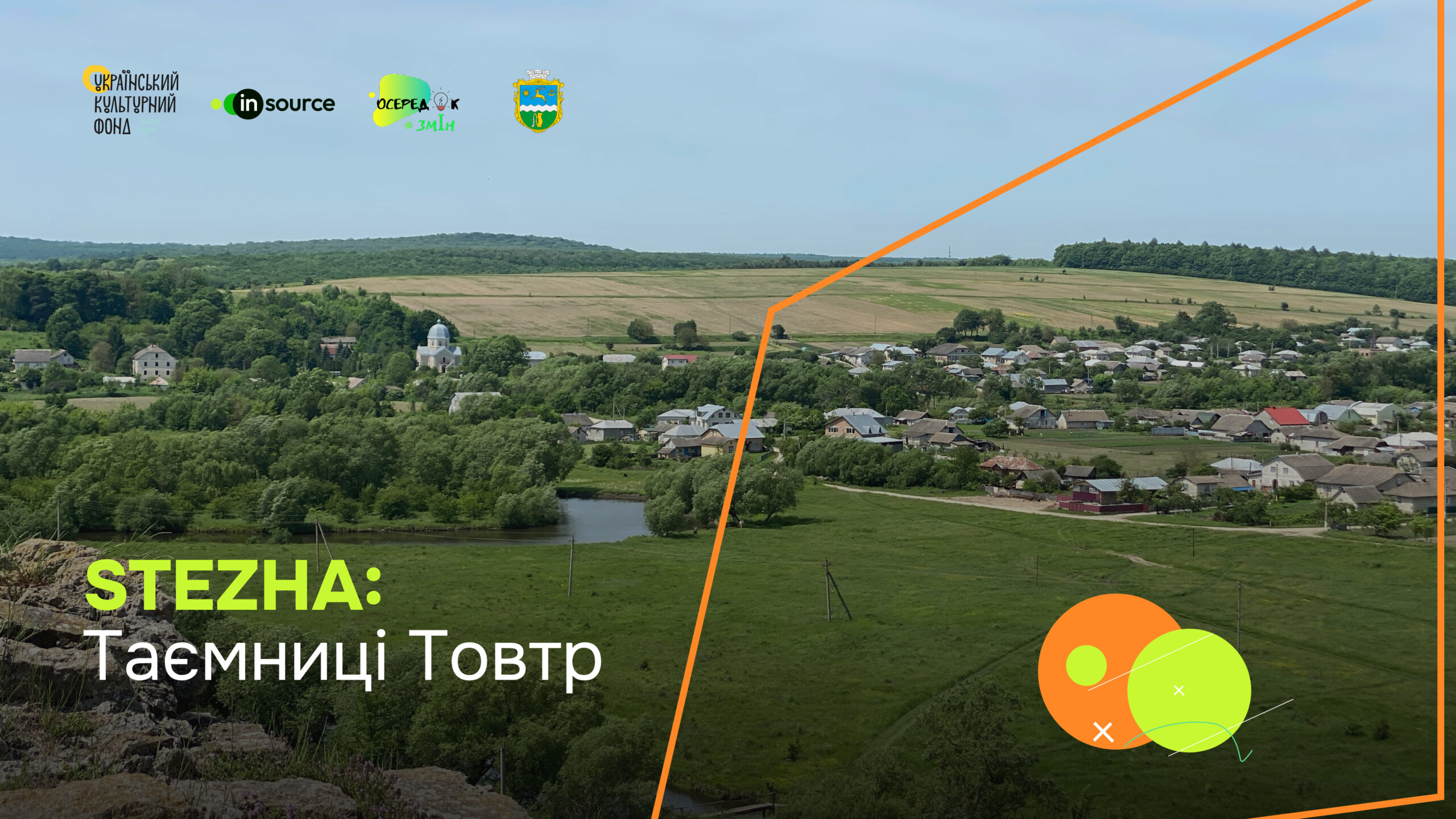 Stezha: Таємниці Товтр
