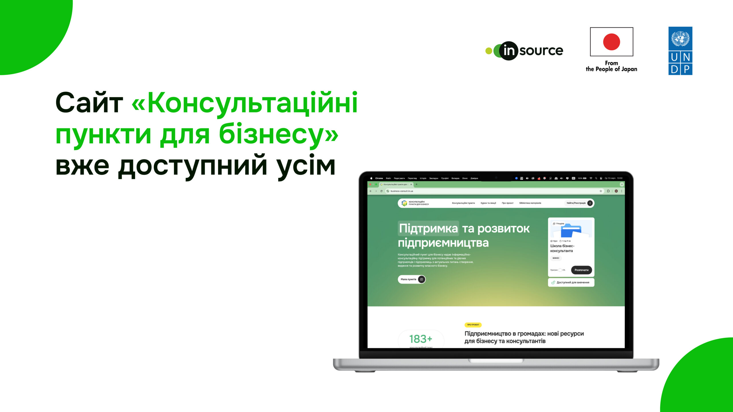 Сайт «Консультаційні пункти для бізнесу» вже у відкритому доступі