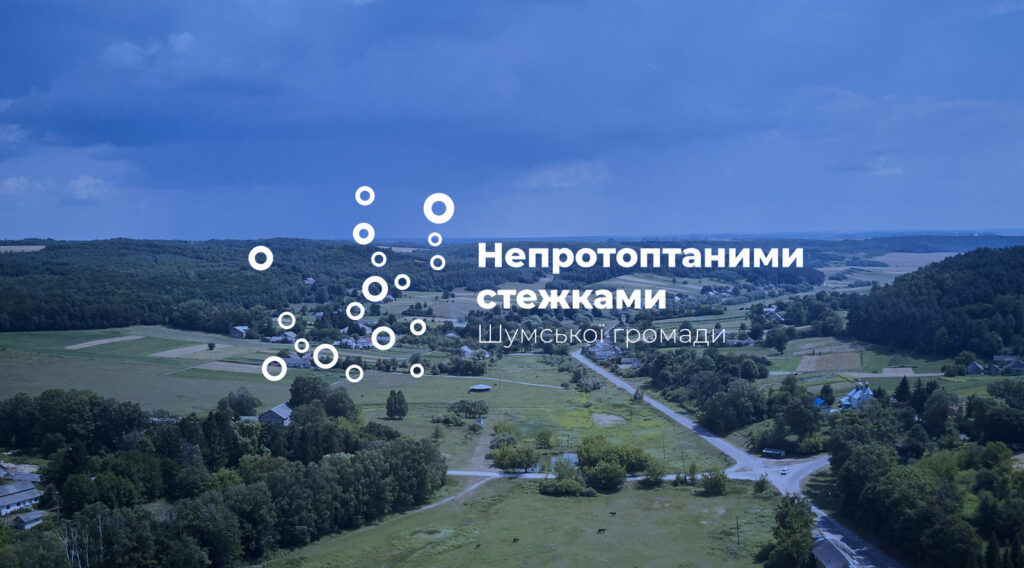 Off the Beaten Path of the Shumsk Community