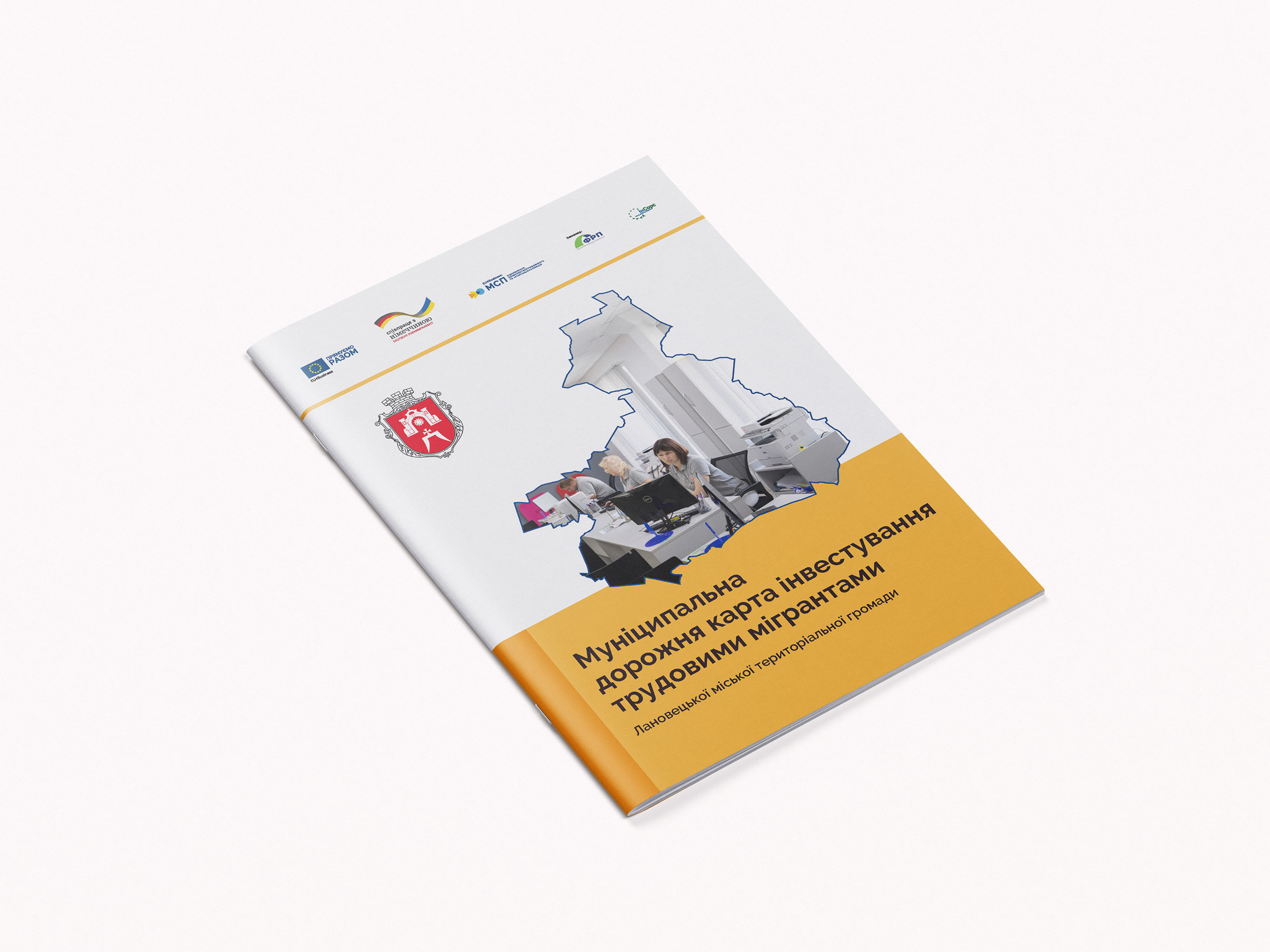 Municipal roadmap for engaging labor migrants in local investment of the Lanivtsi community